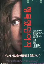 행복했던 여자 포스터 (Deceived poster)