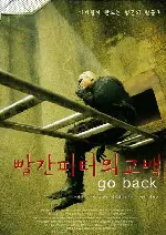 빨간 피터의 고백 포스터 (Go back poster)