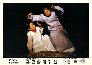 영구와 땡칠이 4탄-홍콩할매귀신 포스터 (Young-Gu And Daeng-Chil 4 : The Hong Kong Granny Ghost poster)