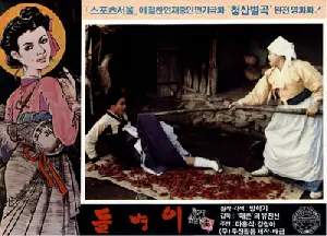 들병이 포스터 (Deul-Byung-Ie poster)