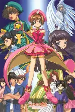 극장판 카드캡터 체리 : 봉인된 카드 포스터 (CARDCAPTOR Sakura: The Sealed Card poster)