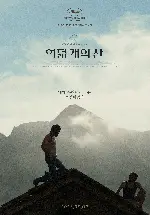 여덟 개의 산 포스터 (The Eight Mountains poster)