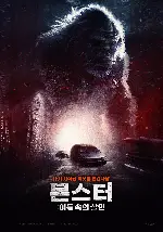 몬스터 : 어둠 속의 살인 포스터 (Monstrous poster)