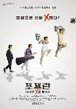 포프란: 사라진 X를 찾아서 포스터 (Popran poster)