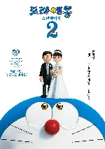 도라에몽: 스탠바이미 2 포스터 (Stand by Me Doraemon 2 poster)