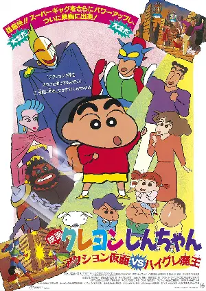 짱구는 못말려 극장판 1 - 액션가면 VS 하이구레 마왕 포스터 (Shin-Chan: Action Kamen vs. Demon Haigure poster)