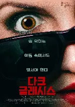 다크 글래시스 포스터 (Dark Glasses poster)