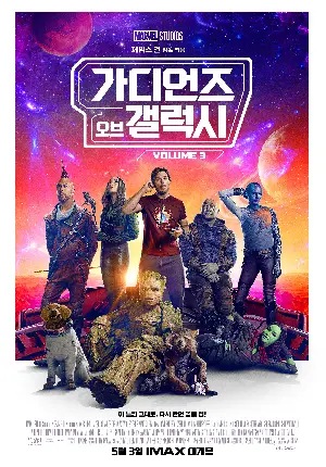 가디언즈 오브 갤럭시: Volume 3 포스터 (Guardians of the Galaxy Volume 3 poster)