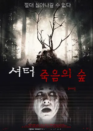 셔터: 죽음의 숲 포스터 (Rootwood poster)