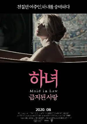 하녀: 금지된 사랑 포스터 (Maid In Law poster)