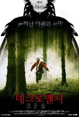 네크로맨서: 검은 숲 포스터 (The Necromancer poster)