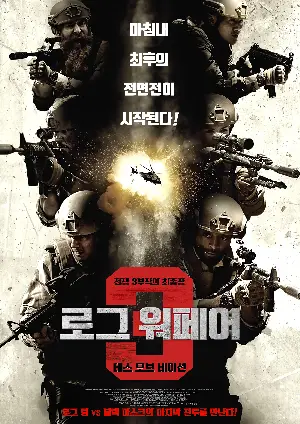 로그 워페어 3 데스 오브 네이션 포스터 (Rogue Warfare 3: Death of a Nation poster)