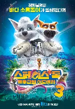 스페이스 독 3: 트로피컬 어드벤처 포스터 (Space Dogs: Tropical Adventure poster)
