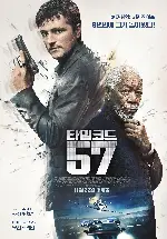 타임코드 57 포스터 (57 Seconds poster)