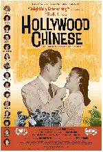 헐리우드 차이니즈 포스터 (Hollywood Chinese poster)