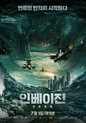 인베이젼 2020 포스터 (Invasion poster)
