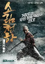소림천하: 제국의 부활 포스터 (Rising Shaolin: The Protector poster)
