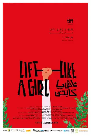 세상을 드는 소녀들 포스터 (Lift Like a Girl poster)