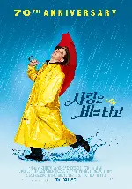 사랑은 비를 타고 포스터 (Singin' in the Rain poster)