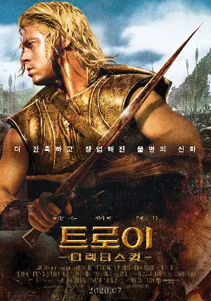 트로이 포스터 (Troy poster)