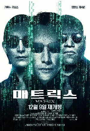 매트릭스  포스터 (The Matrix poster)