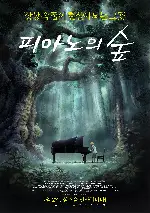 피아노의 숲 포스터 (The Piano Forest poster)