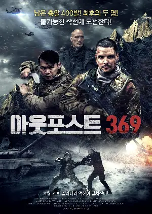 아웃포스트 369 포스터 (400 Bullets poster)