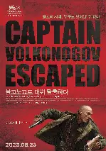 볼코노고프 대위 탈출하다 포스터 (Captain Volkonogov Escaped poster)
