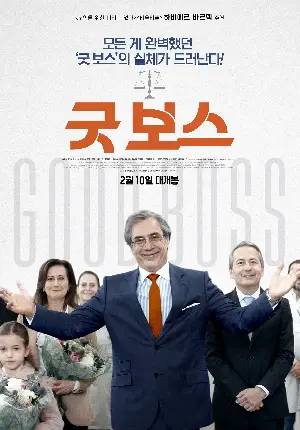 굿 보스 포스터 (The Good Boss poster)