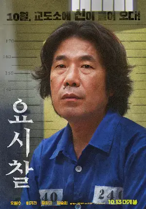 요시찰 포스터 (The blacklist poster)