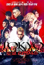 도쿄 리벤저스 포스터 (Tokyo Revengers poster)