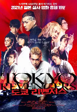 도쿄 리벤저스 포스터 (Tokyo Revengers poster)