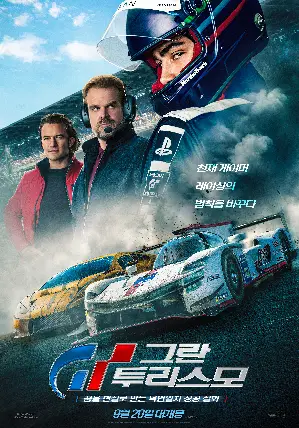 그란 투리스모 포스터 (Gran Turismo poster)