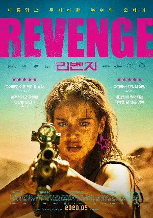 리벤지 포스터 (Revenge poster)