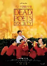 죽은 시인의 사회 포스터 (Dead Poets Society poster)