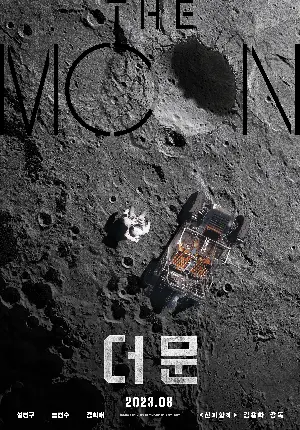 더 문 포스터 (The Moon poster)