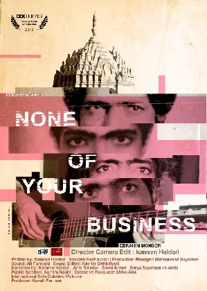 불어오는 노래 포스터 (None of Your Business poster)