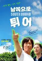 남쪽으로 튀어 포스터 (South Bound poster)