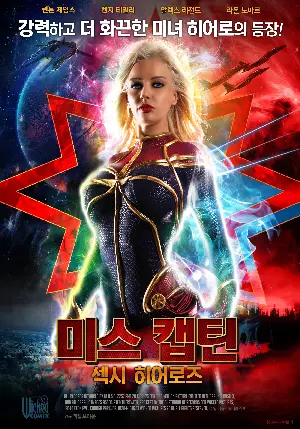 미스캡틴 : 섹시 히어로즈 포스터 (Captian Marvel XXX: an Axel braun Parody poster)