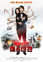 에이전트 미스터 찬 포스터 (Agent Mr Chan poster)