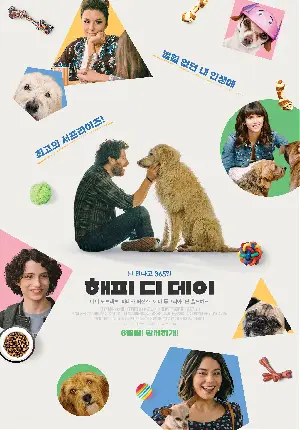 해피 디 데이 포스터 (Dog Days poster)