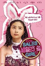 세일즈걸 포스터 (The Sales Girl poster)