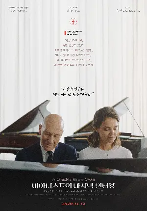 피아니스트의 마지막 인터뷰 포스터 (CODA poster)