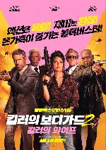 킬러의 보디가드 2 포스터 (Hitman's Wife's Bodyguard poster)