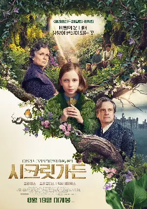 시크릿 가든 포스터 (The Secret Garden poster)