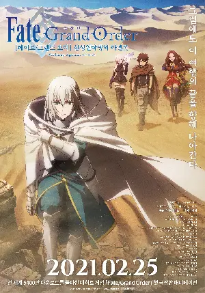 극장판 페이트/그랜드 오더 신성원탁영역 카멜롯 완더링; 아가트람 포스터 (Fate/Grand Order THE MOVIE Divine Realm of the Round Table: Camelot Wandering; Agateram poster)