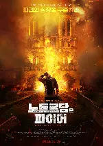 노트르담 온 파이어 포스터 (Notre-Dame on Fire poster)
