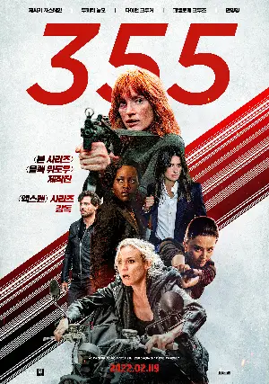 355 포스터 (The 355 poster)