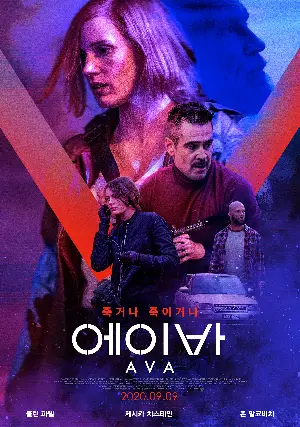 에이바 포스터 (Ava poster)