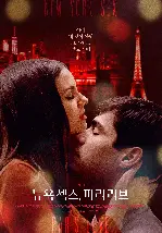 뉴욕 섹스, 파리 러브 포스터 (Trust poster)